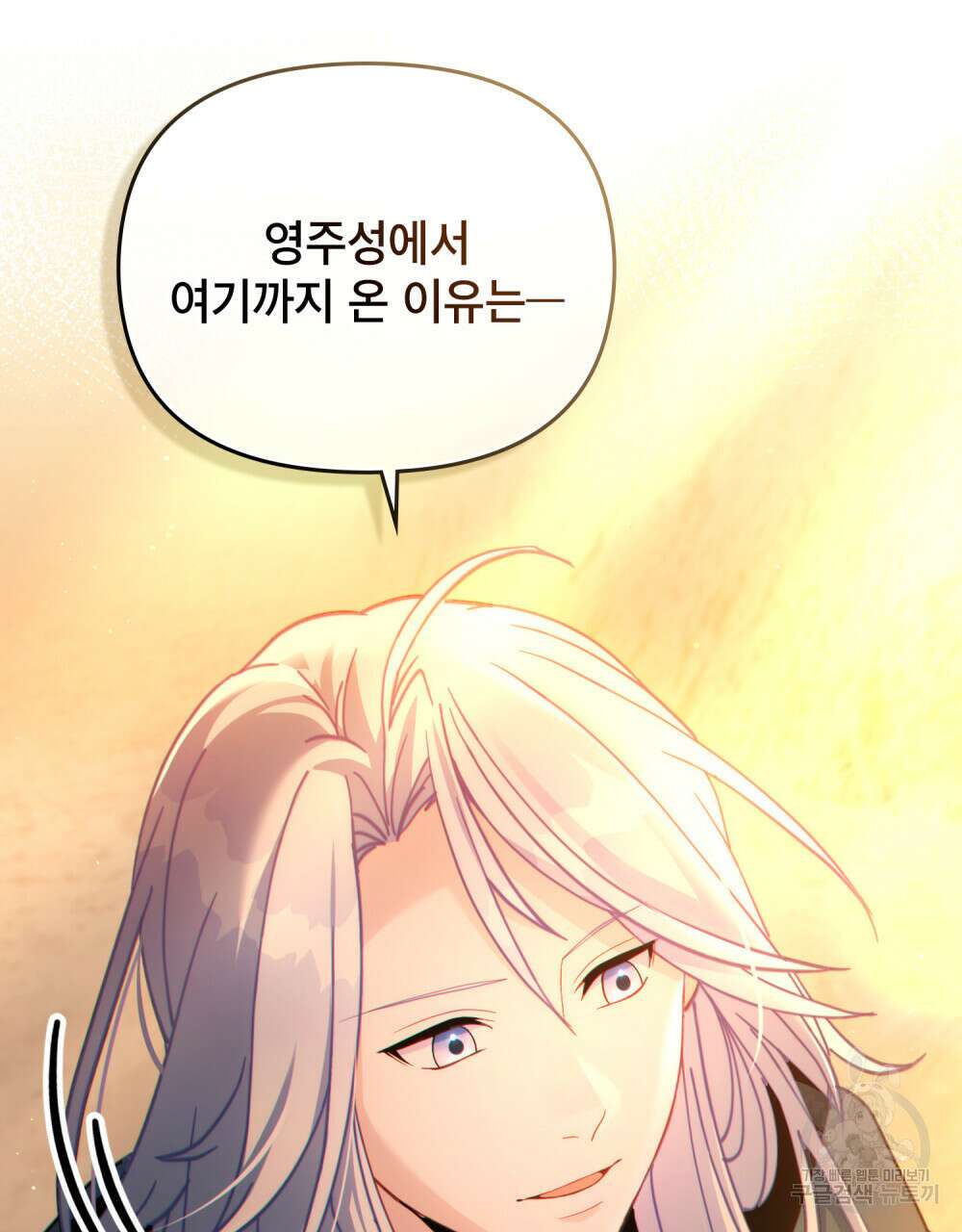 너의 스탯이 보여! 21화 75