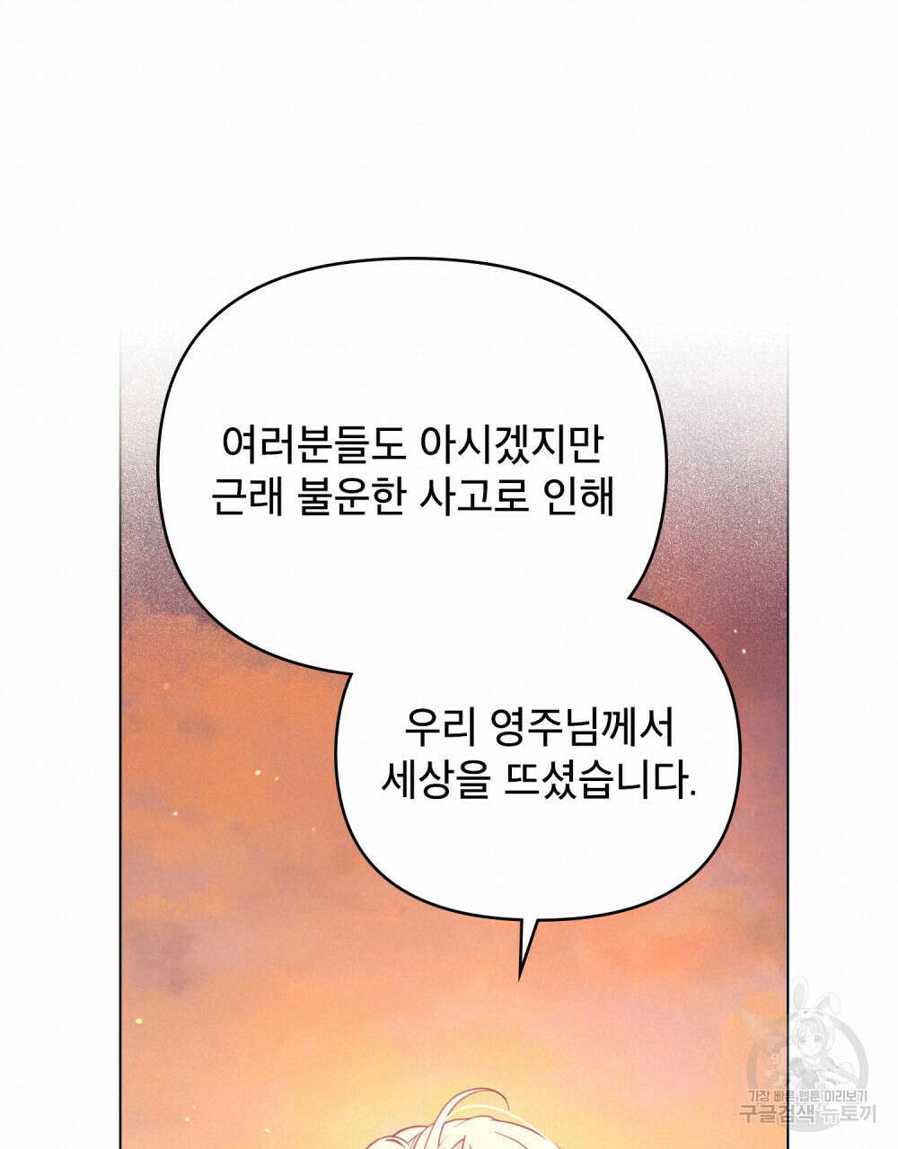 너의 스탯이 보여! 21화 80