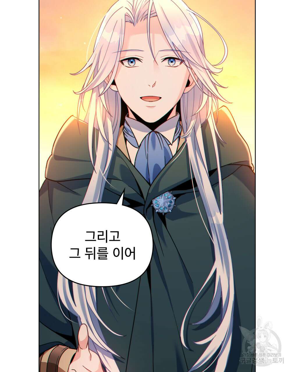 너의 스탯이 보여! 21화 81
