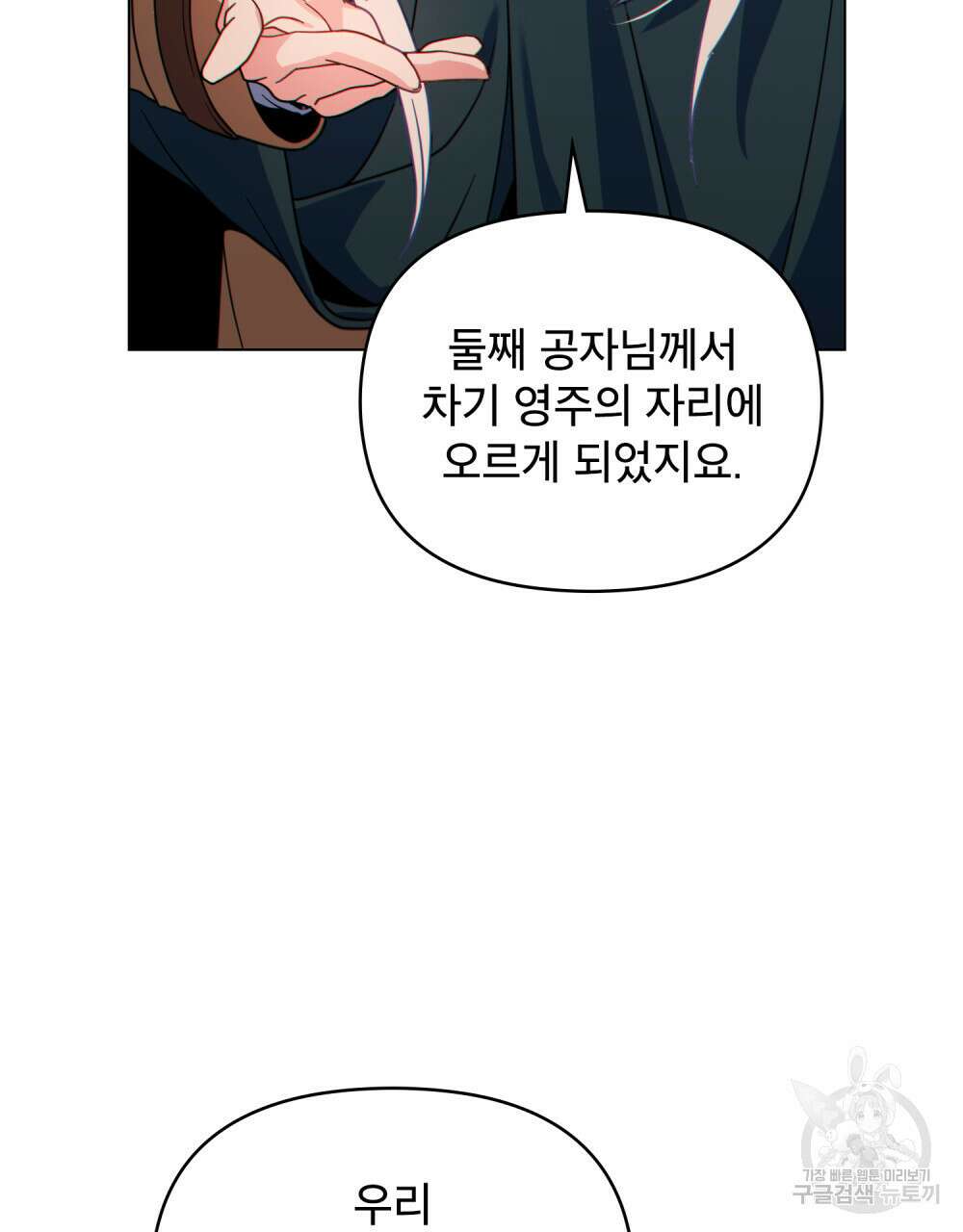 너의 스탯이 보여! 21화 82