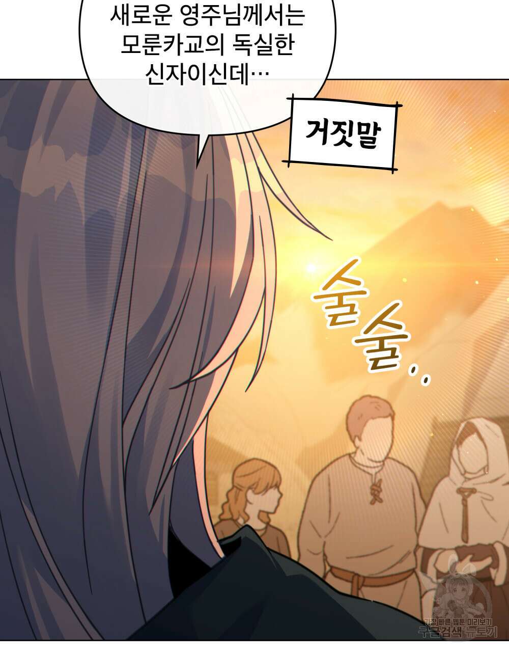 너의 스탯이 보여! 21화 83