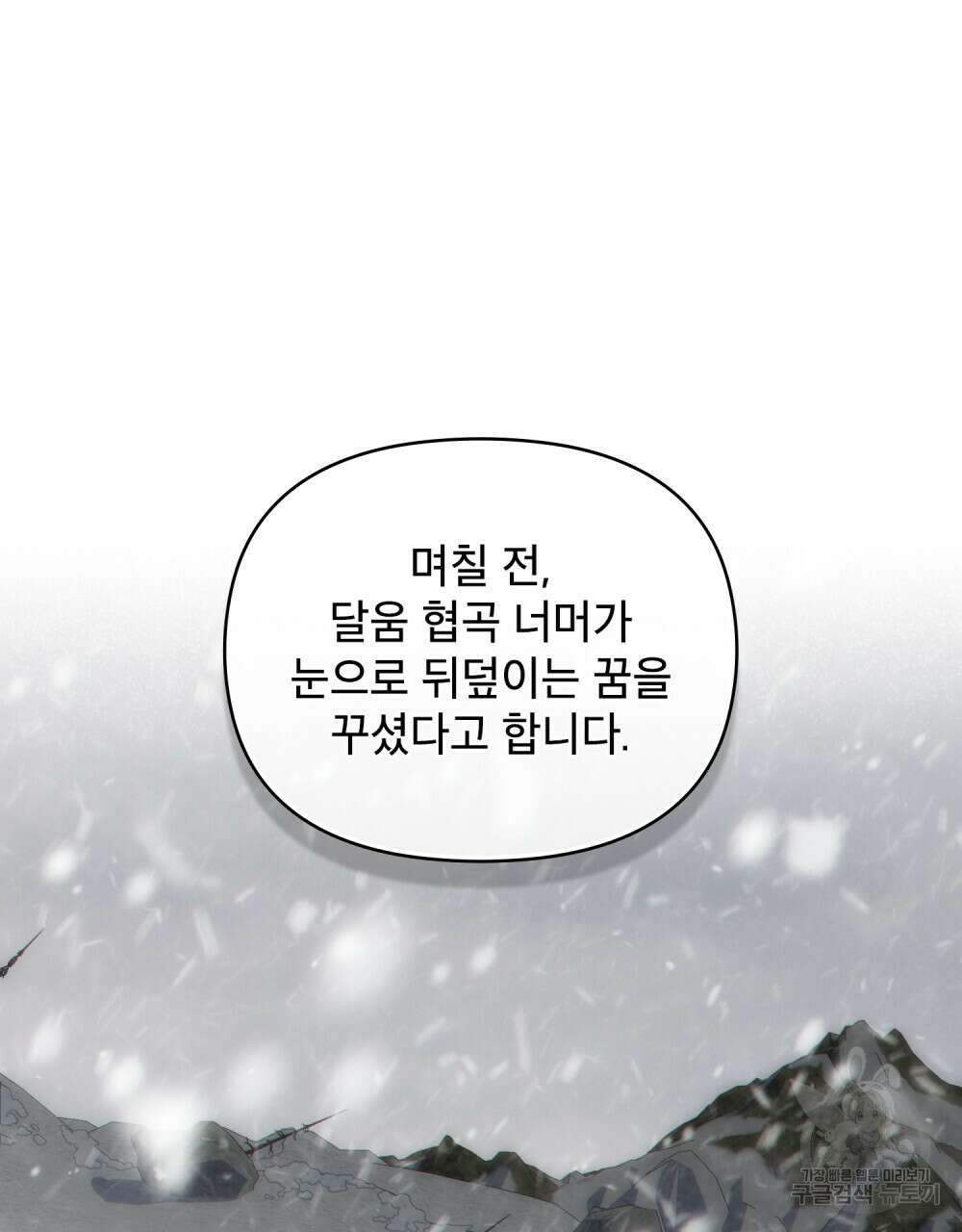 너의 스탯이 보여! 21화 84