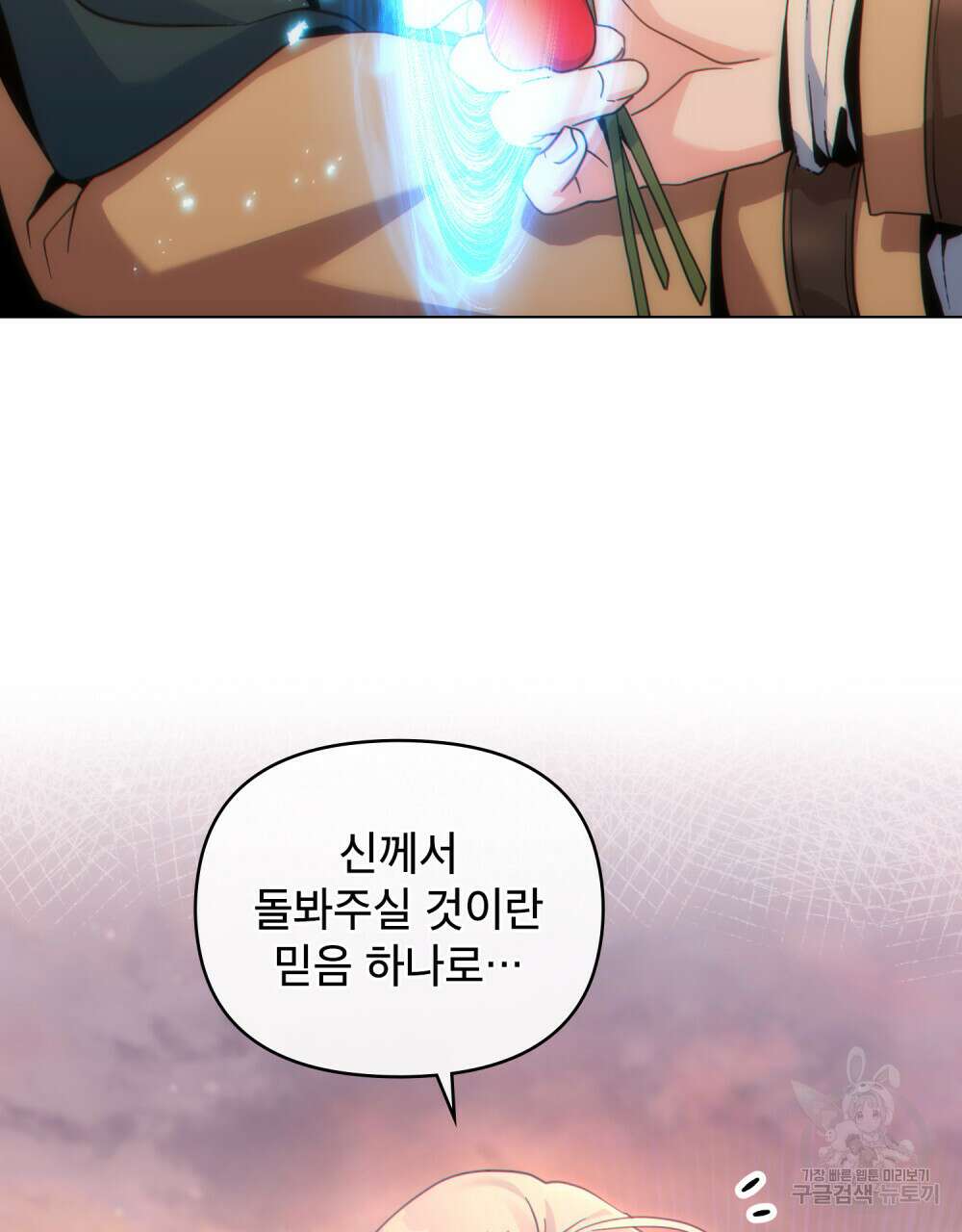 너의 스탯이 보여! 21화 90