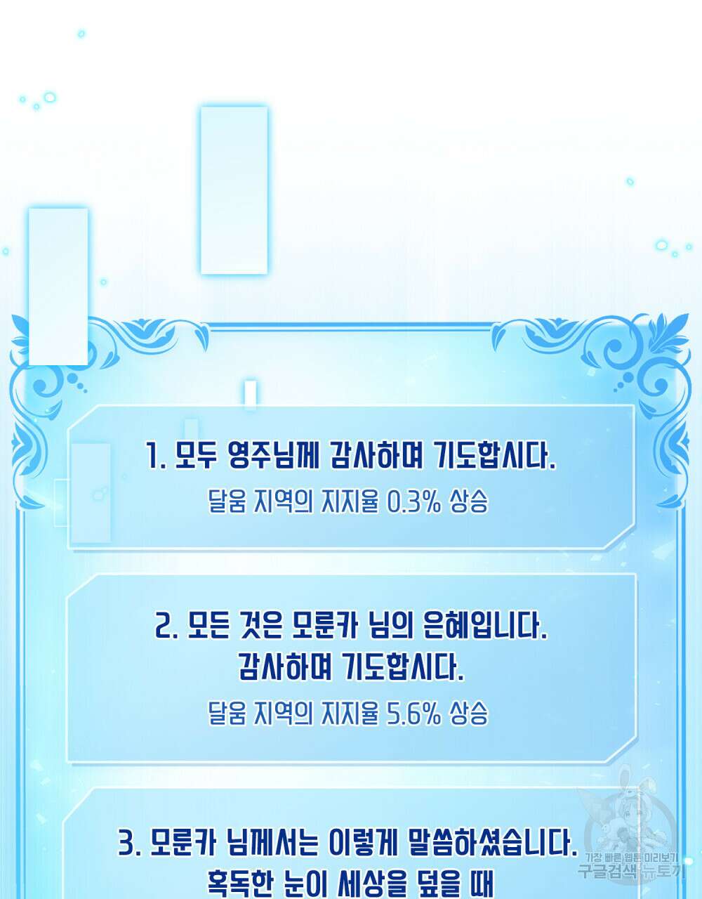 너의 스탯이 보여! 21화 93