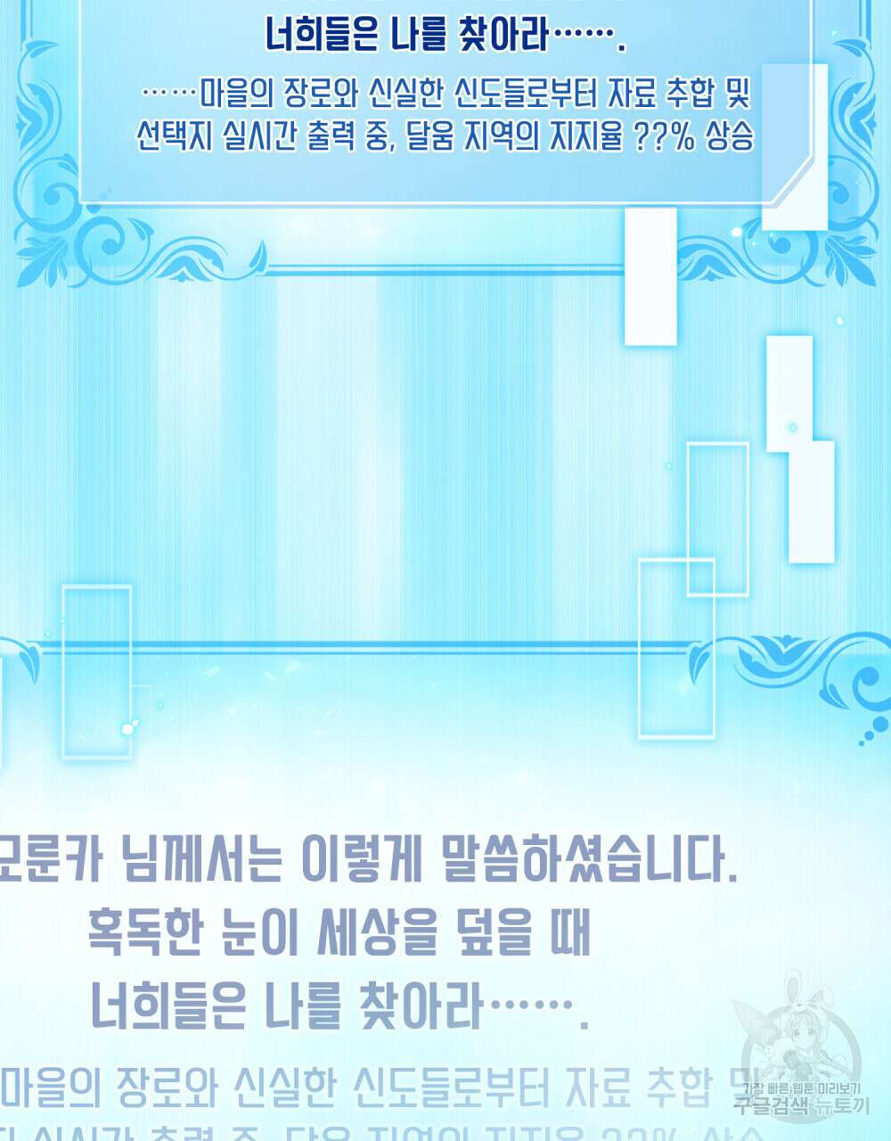 너의 스탯이 보여! 21화 94