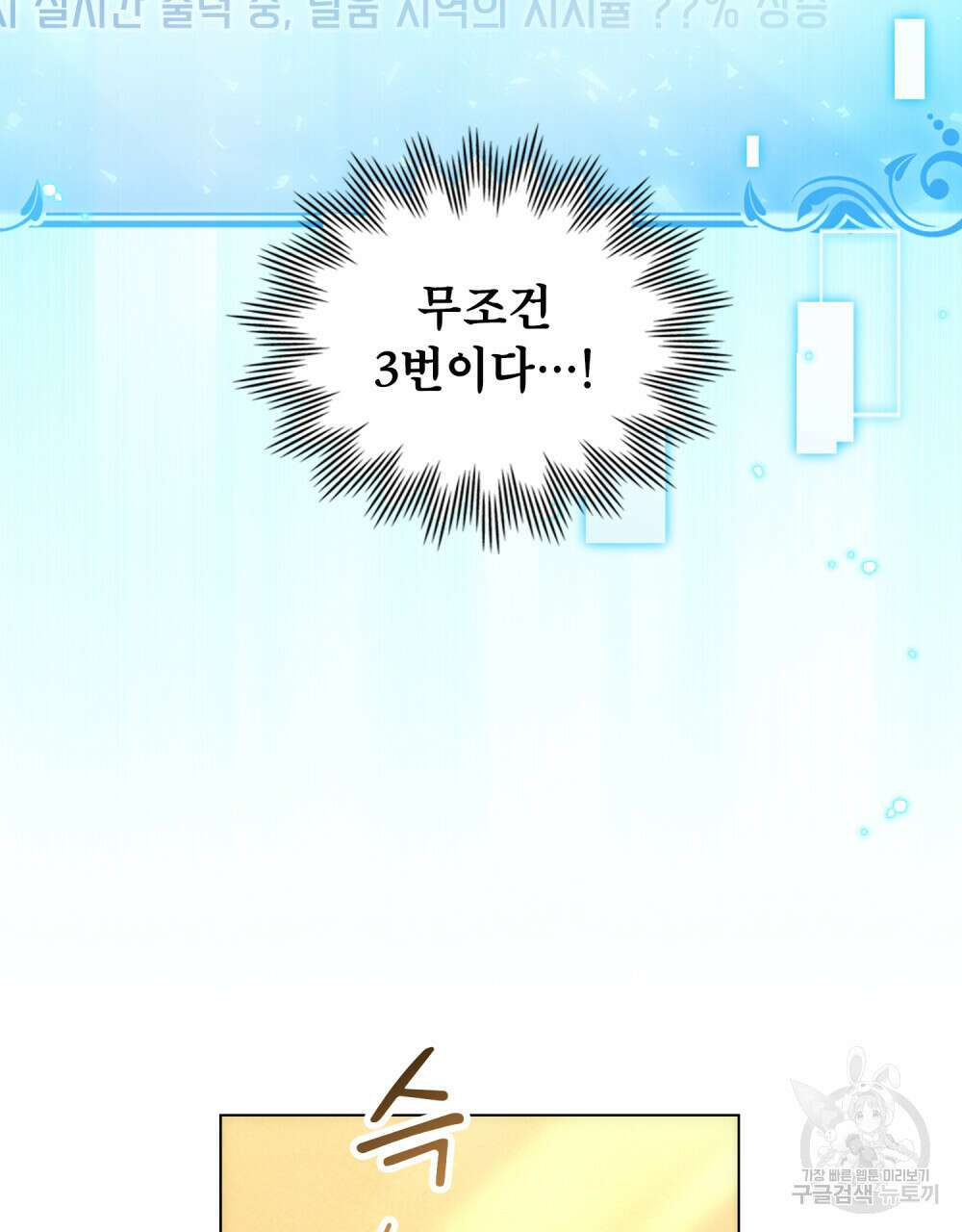 너의 스탯이 보여! 21화 95