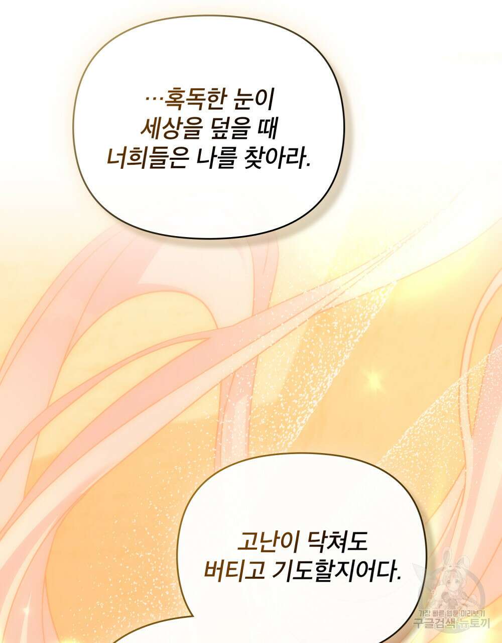 너의 스탯이 보여! 21화 97