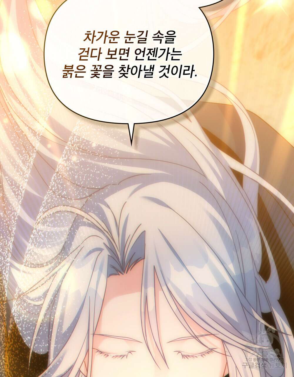 너의 스탯이 보여! 21화 98