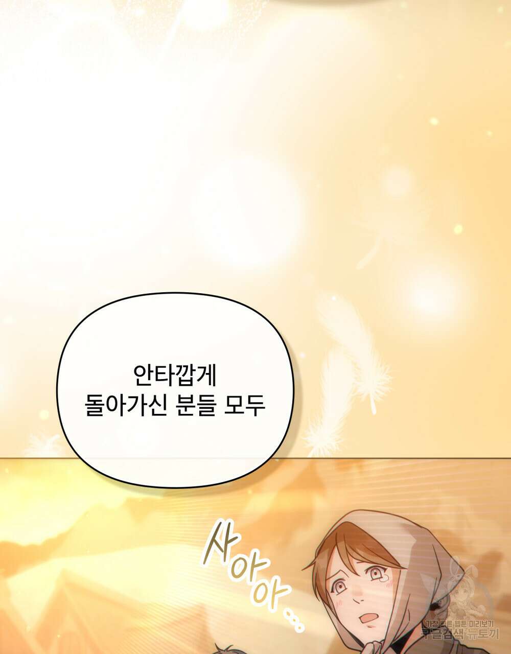 너의 스탯이 보여! 21화 101