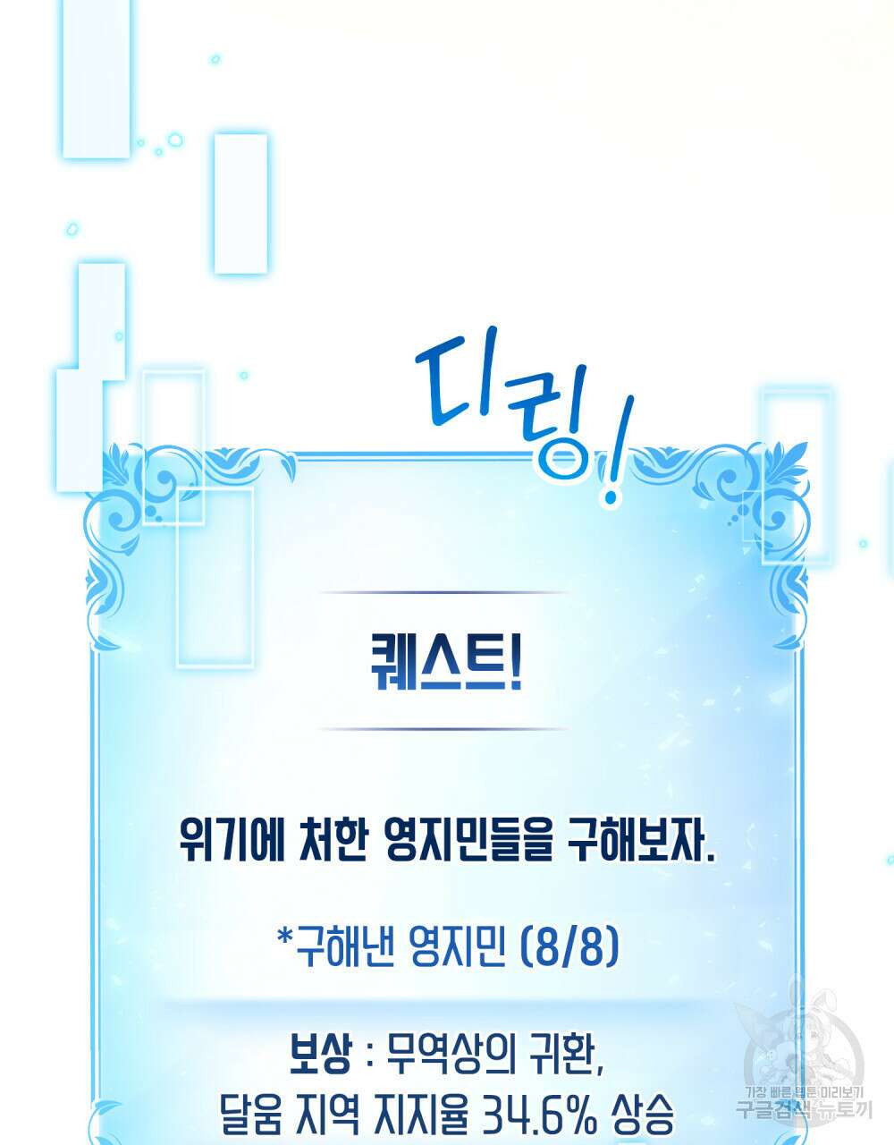 너의 스탯이 보여! 21화 103