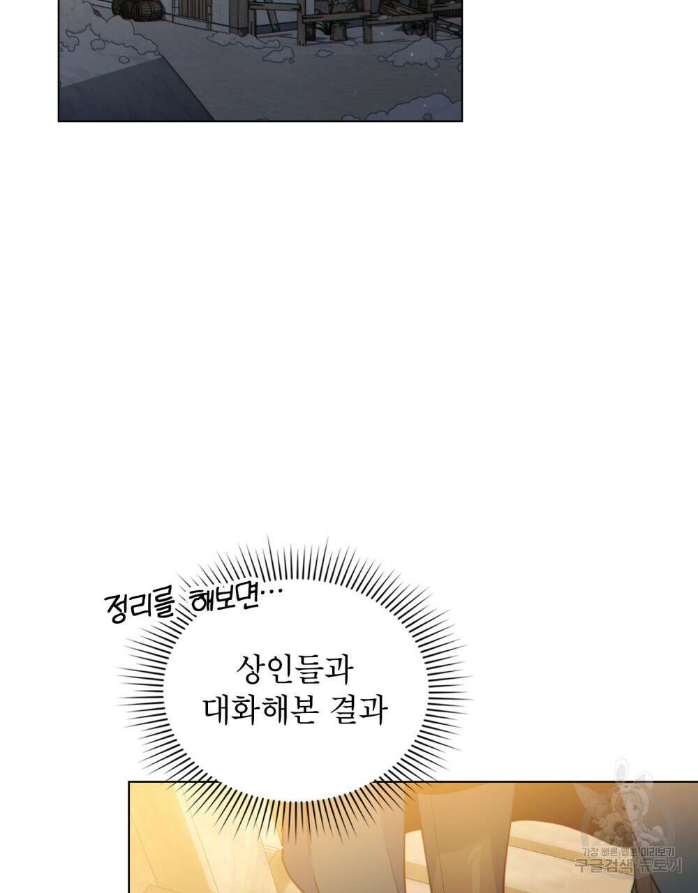 너의 스탯이 보여! 21화 106