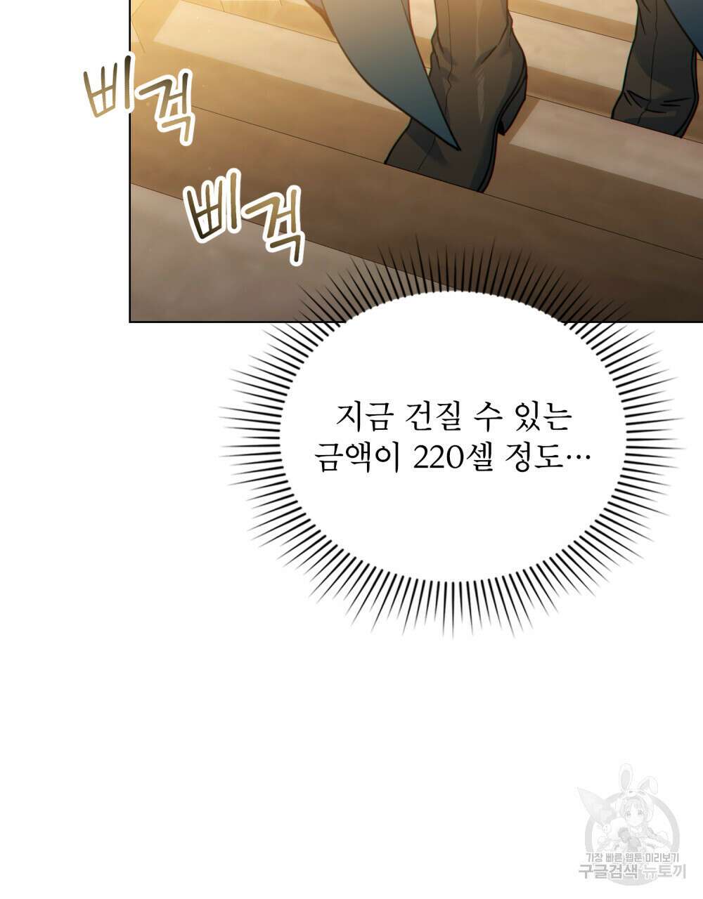 너의 스탯이 보여! 21화 107