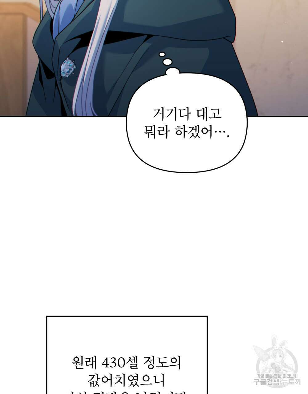너의 스탯이 보여! 21화 109