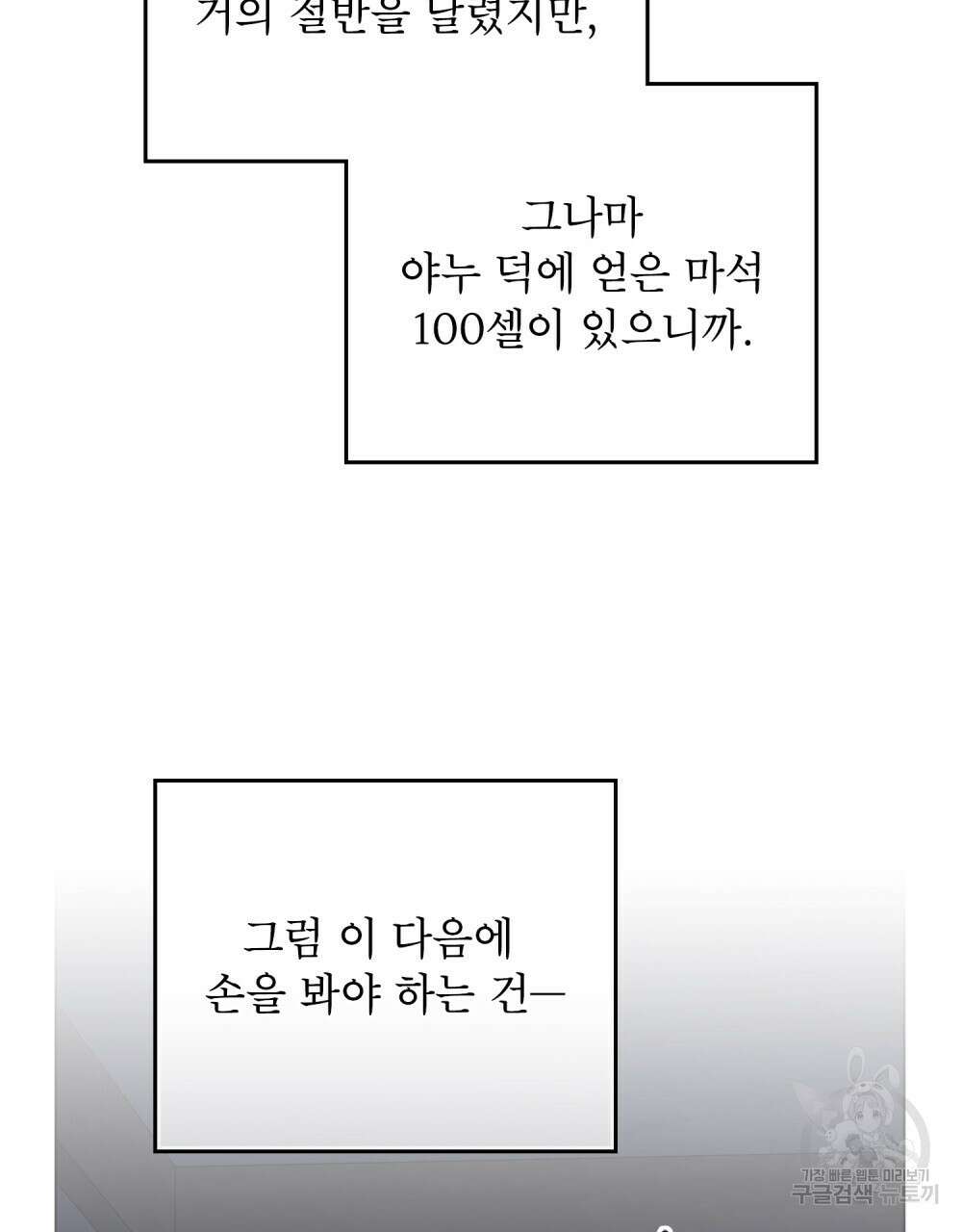 너의 스탯이 보여! 21화 110