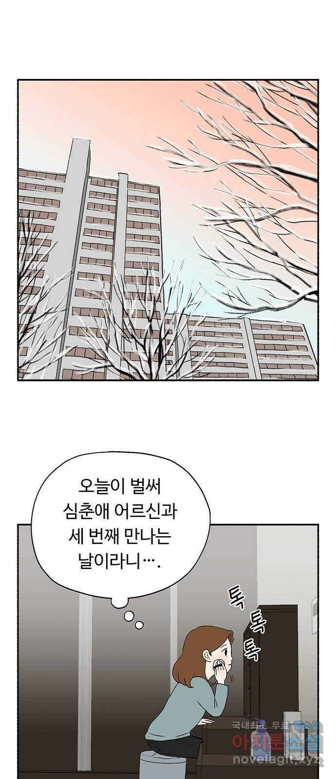 노인의 꿈 3화 당신의 주름이 아름다운 이유는 1