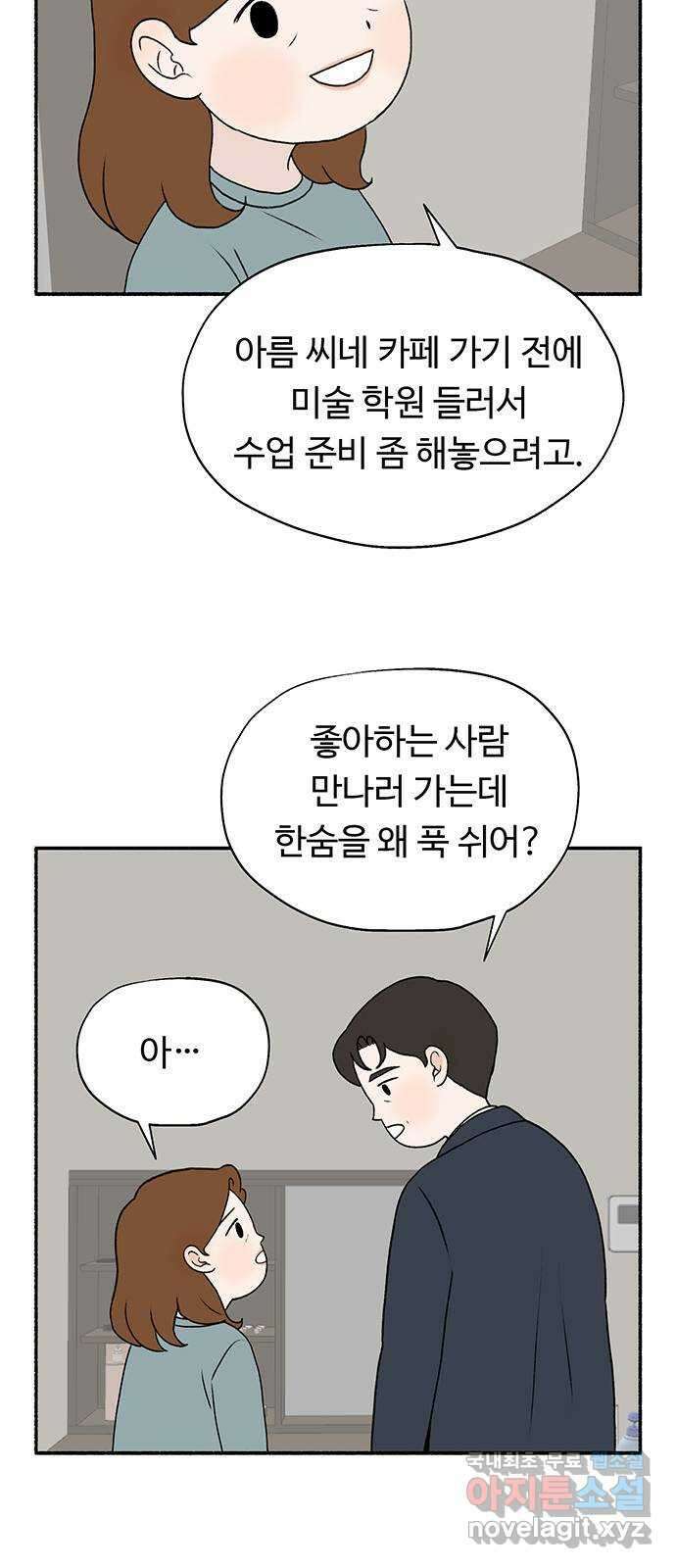 노인의 꿈 3화 당신의 주름이 아름다운 이유는 5