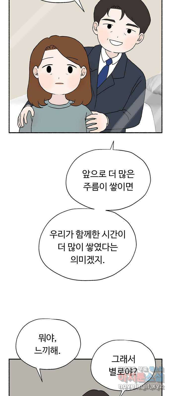 노인의 꿈 3화 당신의 주름이 아름다운 이유는 11