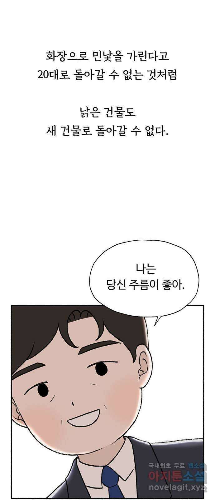 노인의 꿈 3화 당신의 주름이 아름다운 이유는 26