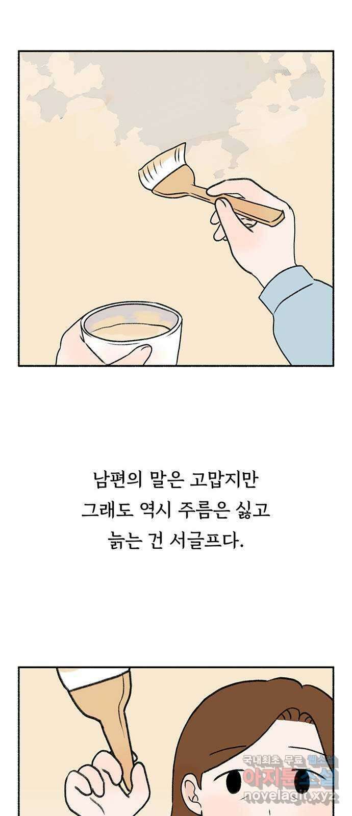 노인의 꿈 3화 당신의 주름이 아름다운 이유는 28