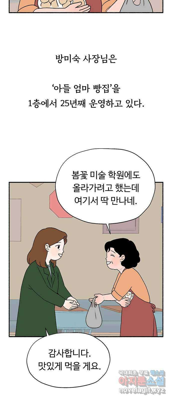 노인의 꿈 3화 당신의 주름이 아름다운 이유는 34