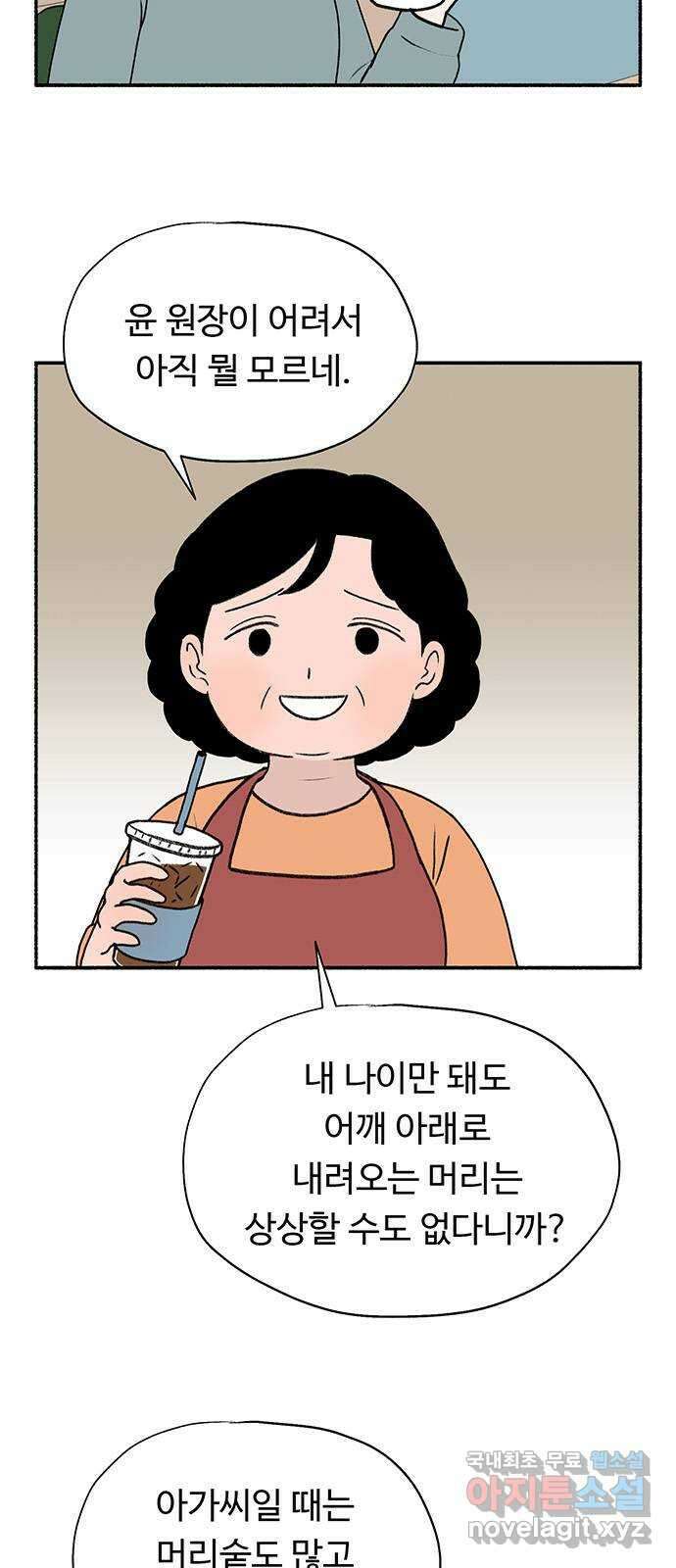노인의 꿈 3화 당신의 주름이 아름다운 이유는 41