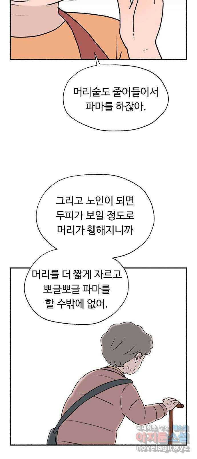 노인의 꿈 3화 당신의 주름이 아름다운 이유는 43