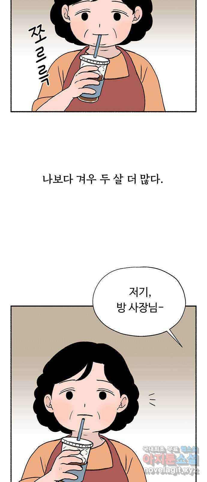 노인의 꿈 3화 당신의 주름이 아름다운 이유는 45