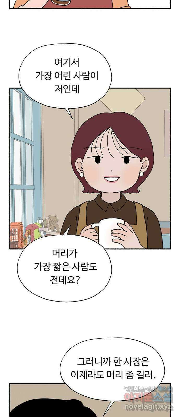 노인의 꿈 3화 당신의 주름이 아름다운 이유는 46