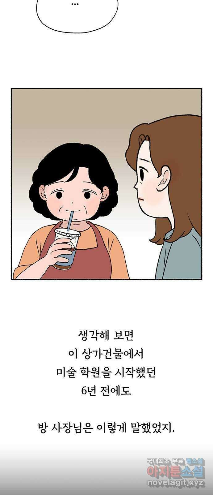 노인의 꿈 3화 당신의 주름이 아름다운 이유는 48