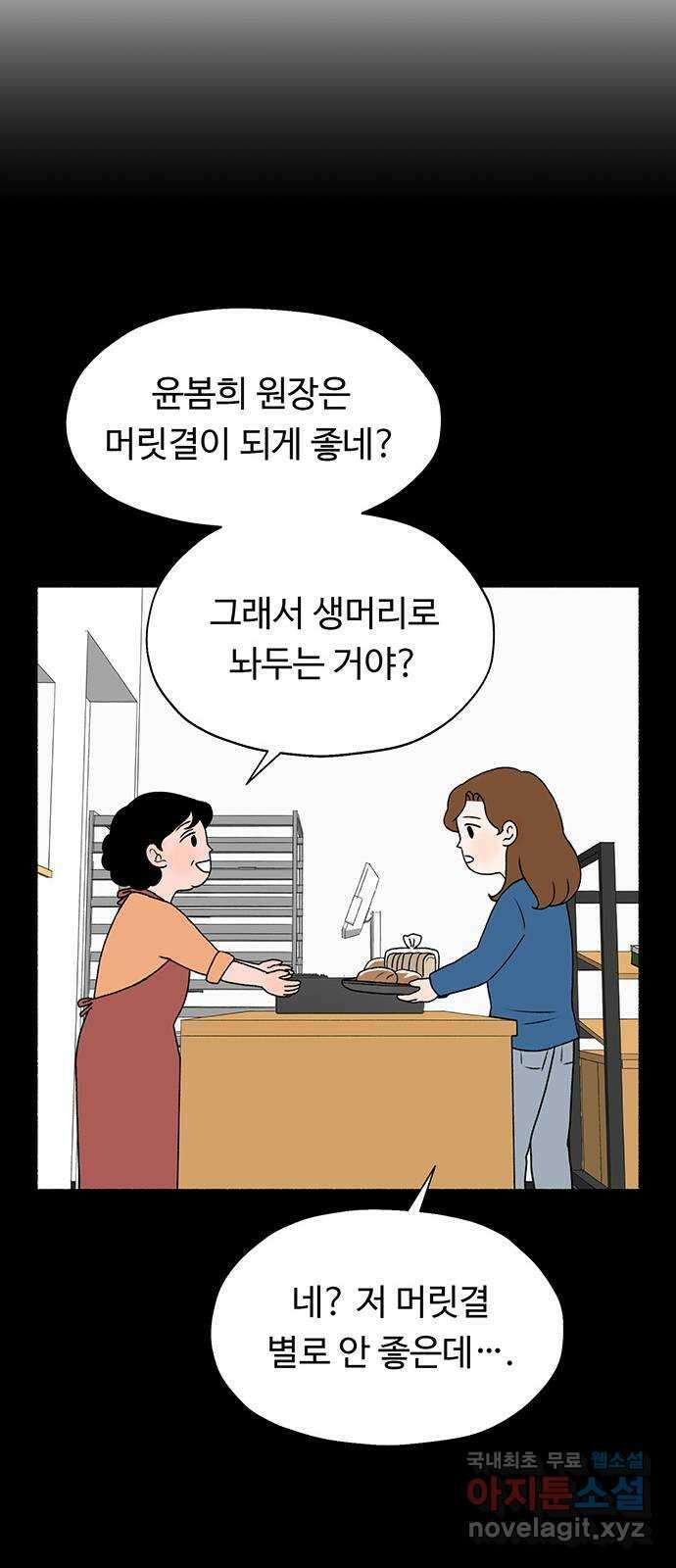 노인의 꿈 3화 당신의 주름이 아름다운 이유는 49