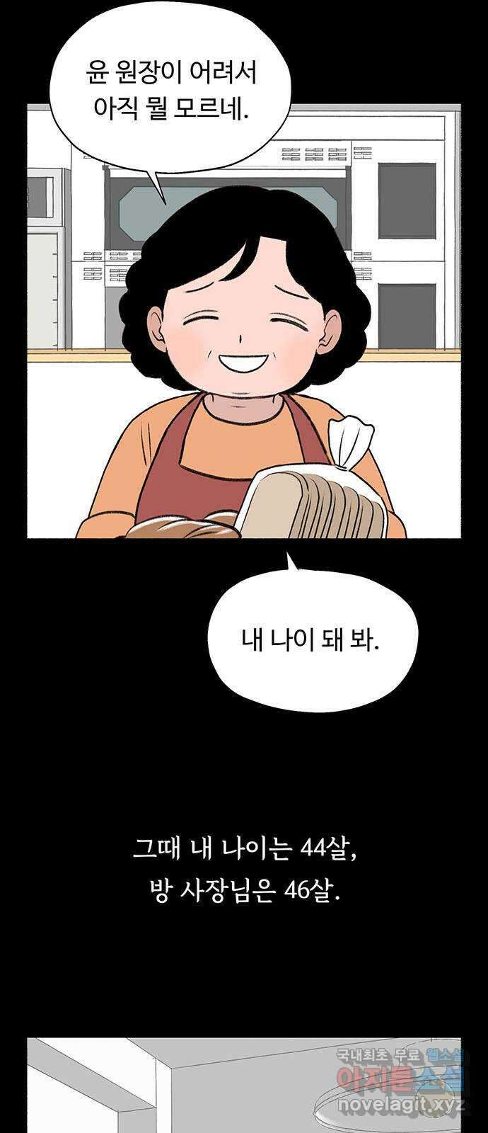 노인의 꿈 3화 당신의 주름이 아름다운 이유는 50