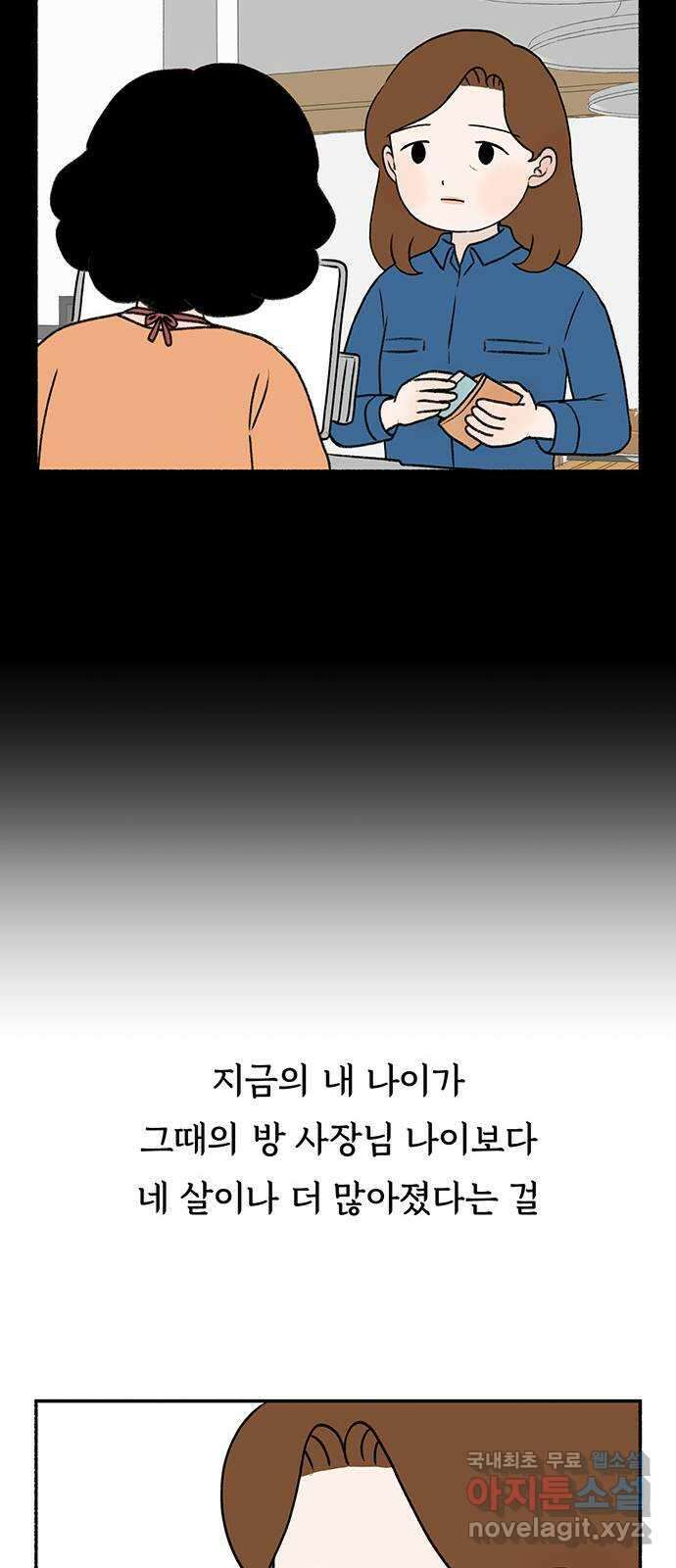 노인의 꿈 3화 당신의 주름이 아름다운 이유는 51