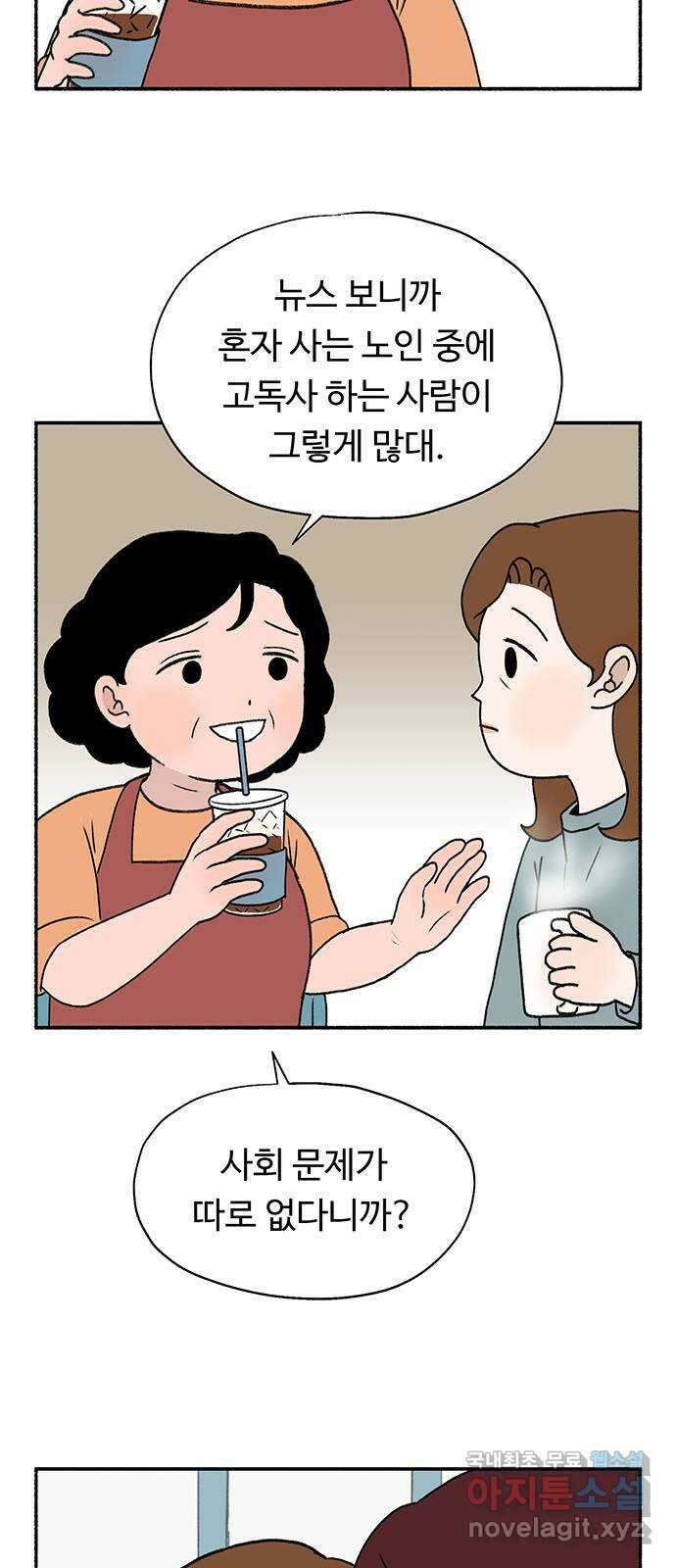 노인의 꿈 3화 당신의 주름이 아름다운 이유는 54