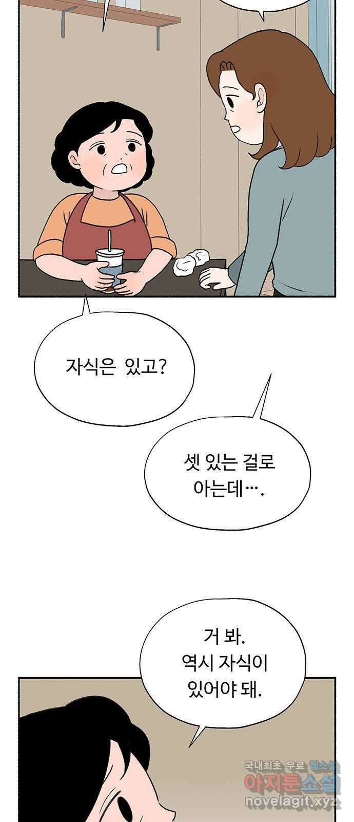 노인의 꿈 3화 당신의 주름이 아름다운 이유는 57