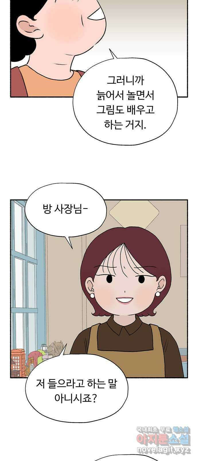 노인의 꿈 3화 당신의 주름이 아름다운 이유는 58