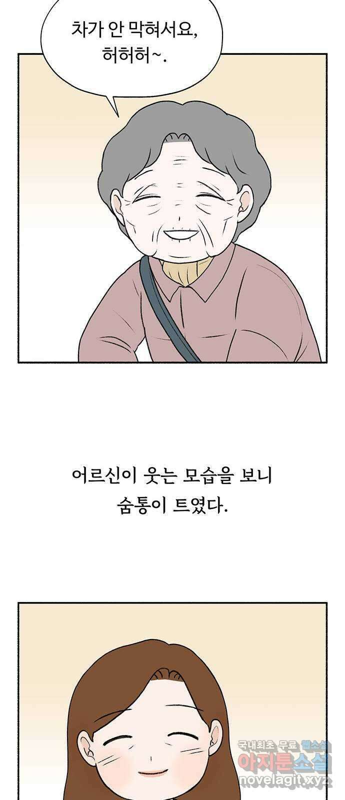 노인의 꿈 3화 당신의 주름이 아름다운 이유는 63