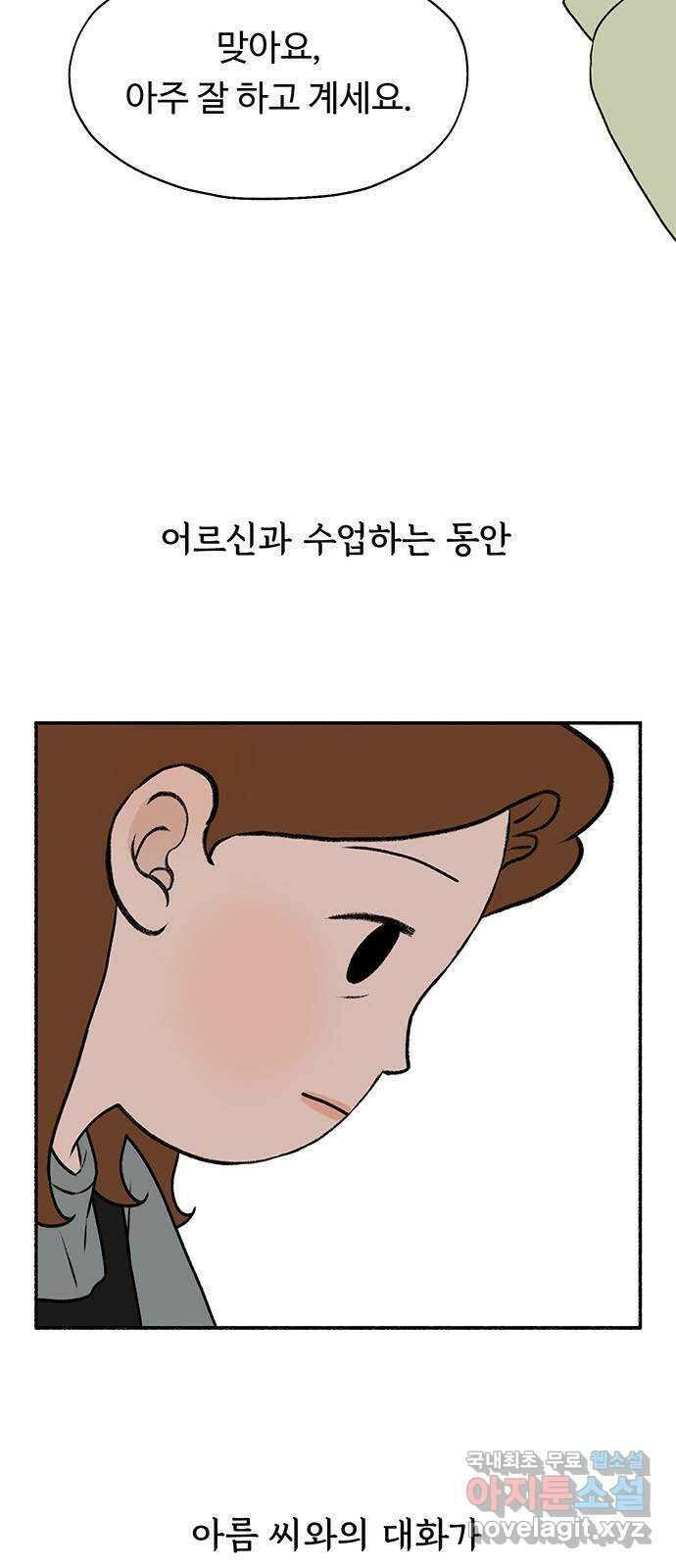노인의 꿈 3화 당신의 주름이 아름다운 이유는 66