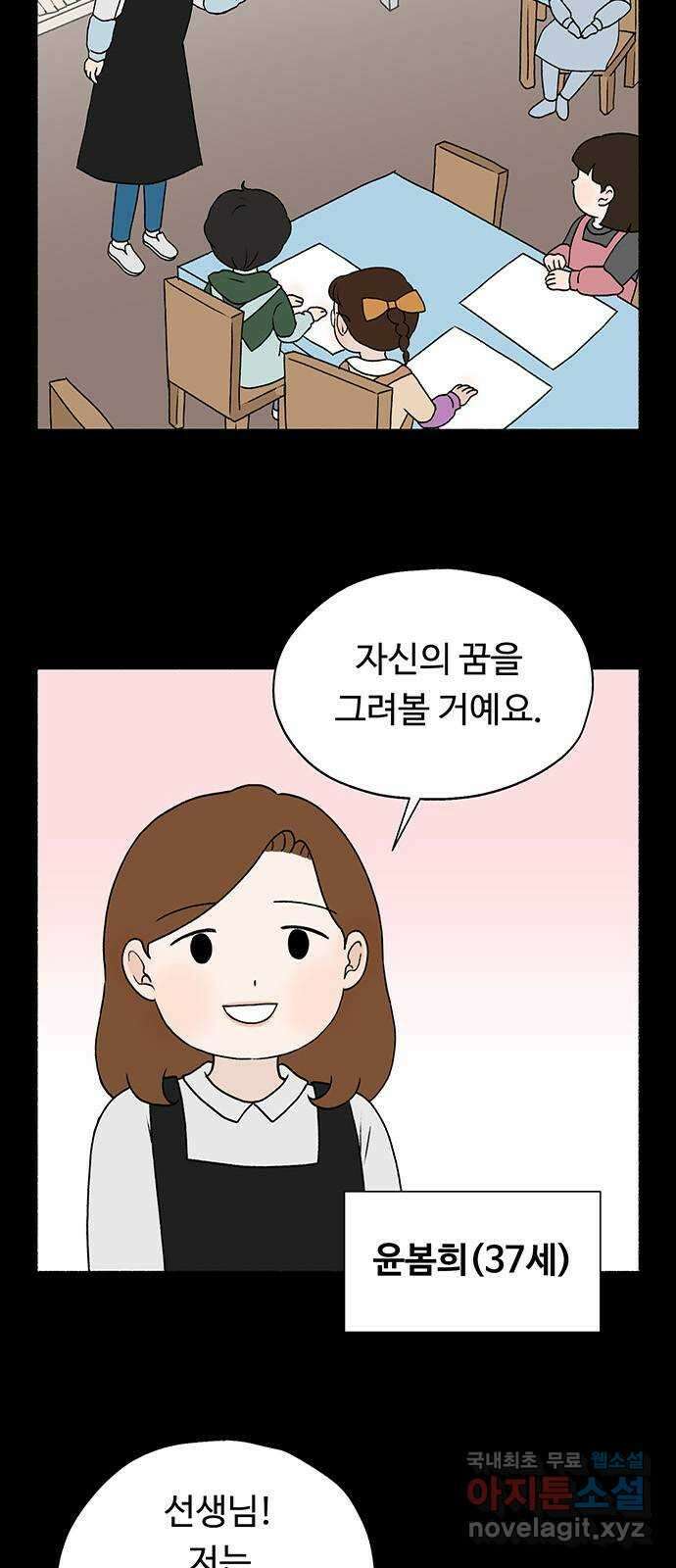 노인의 꿈 9화 꿈은 언제부터 봉인된 단어가 되었을까 2