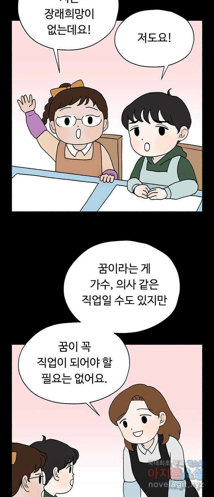 노인의 꿈 9화 꿈은 언제부터 봉인된 단어가 되었을까 3