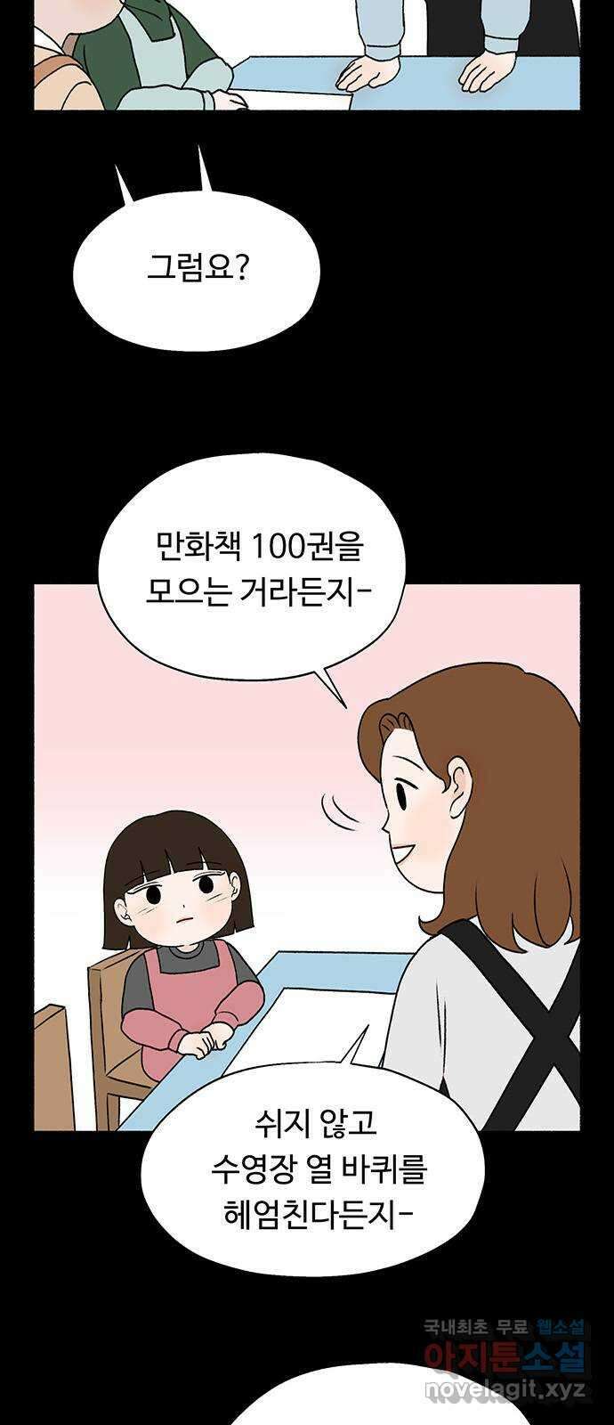 노인의 꿈 9화 꿈은 언제부터 봉인된 단어가 되었을까 4