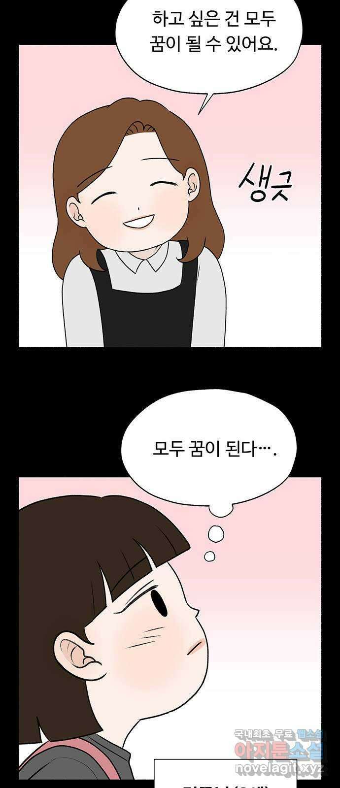 노인의 꿈 9화 꿈은 언제부터 봉인된 단어가 되었을까 5