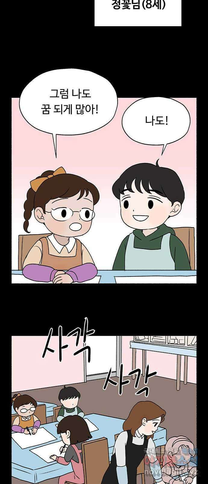 노인의 꿈 9화 꿈은 언제부터 봉인된 단어가 되었을까 6