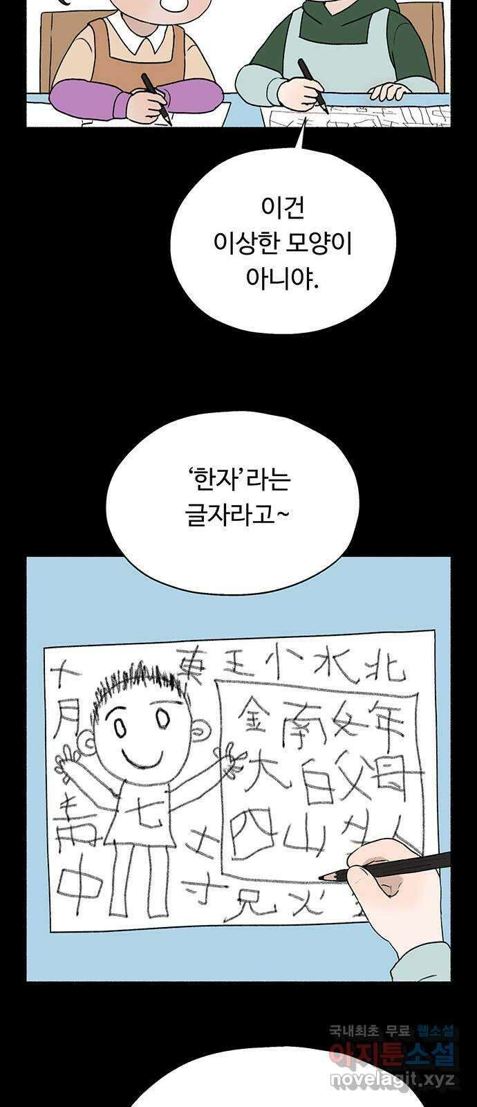노인의 꿈 9화 꿈은 언제부터 봉인된 단어가 되었을까 8