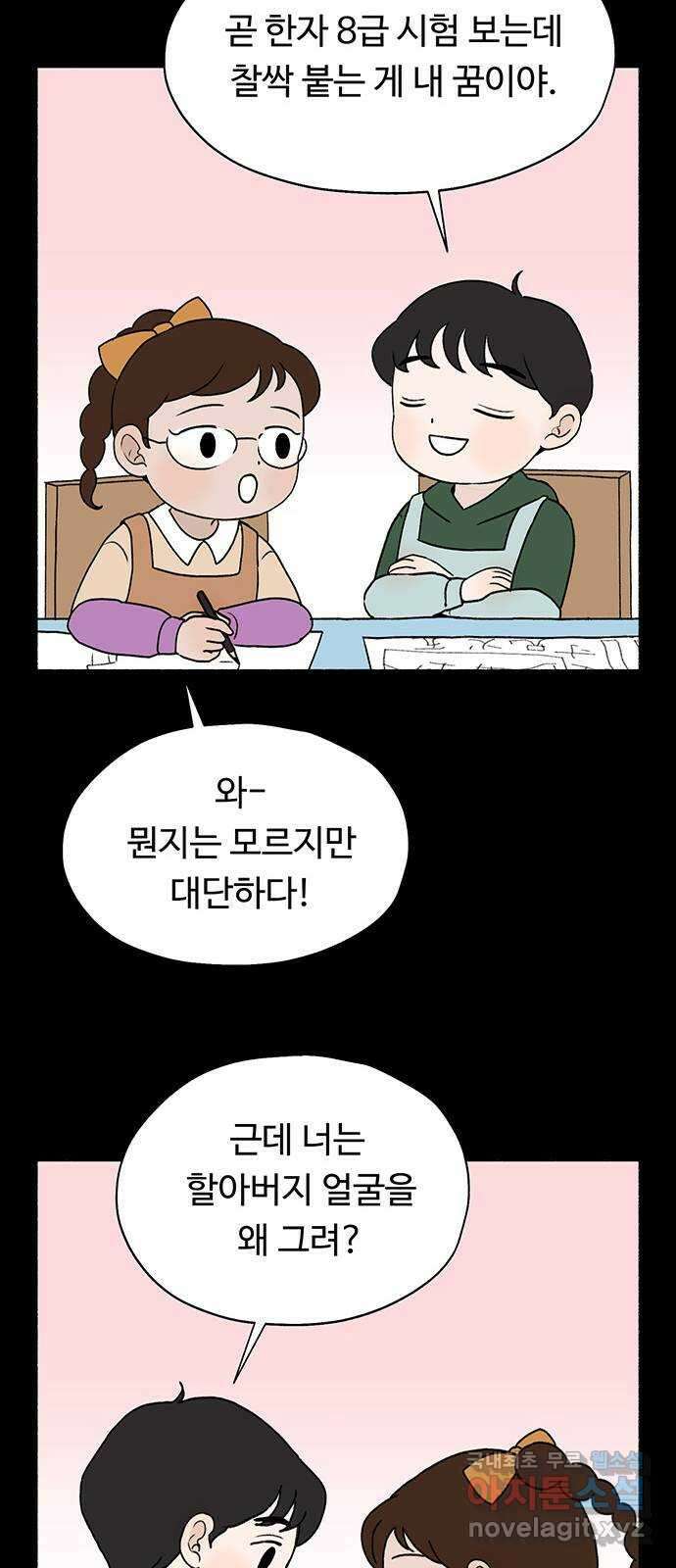노인의 꿈 9화 꿈은 언제부터 봉인된 단어가 되었을까 9