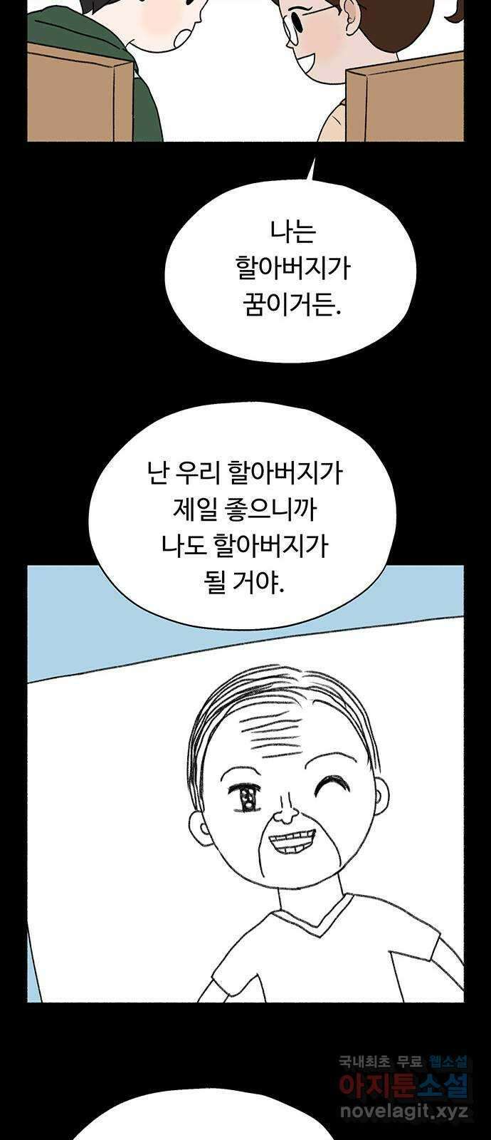 노인의 꿈 9화 꿈은 언제부터 봉인된 단어가 되었을까 10