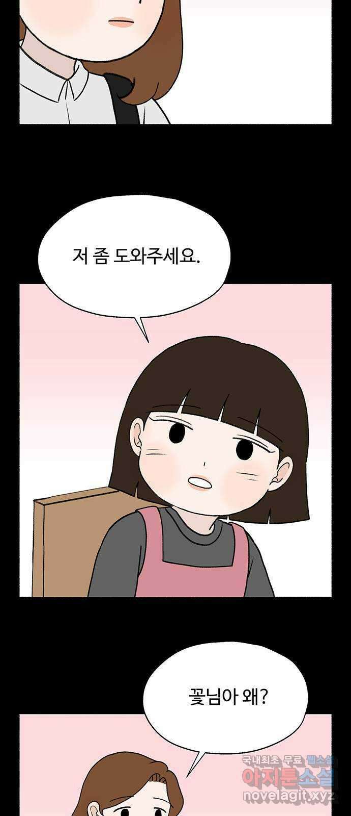 노인의 꿈 9화 꿈은 언제부터 봉인된 단어가 되었을까 12