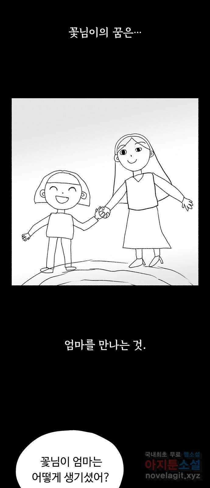 노인의 꿈 9화 꿈은 언제부터 봉인된 단어가 되었을까 14