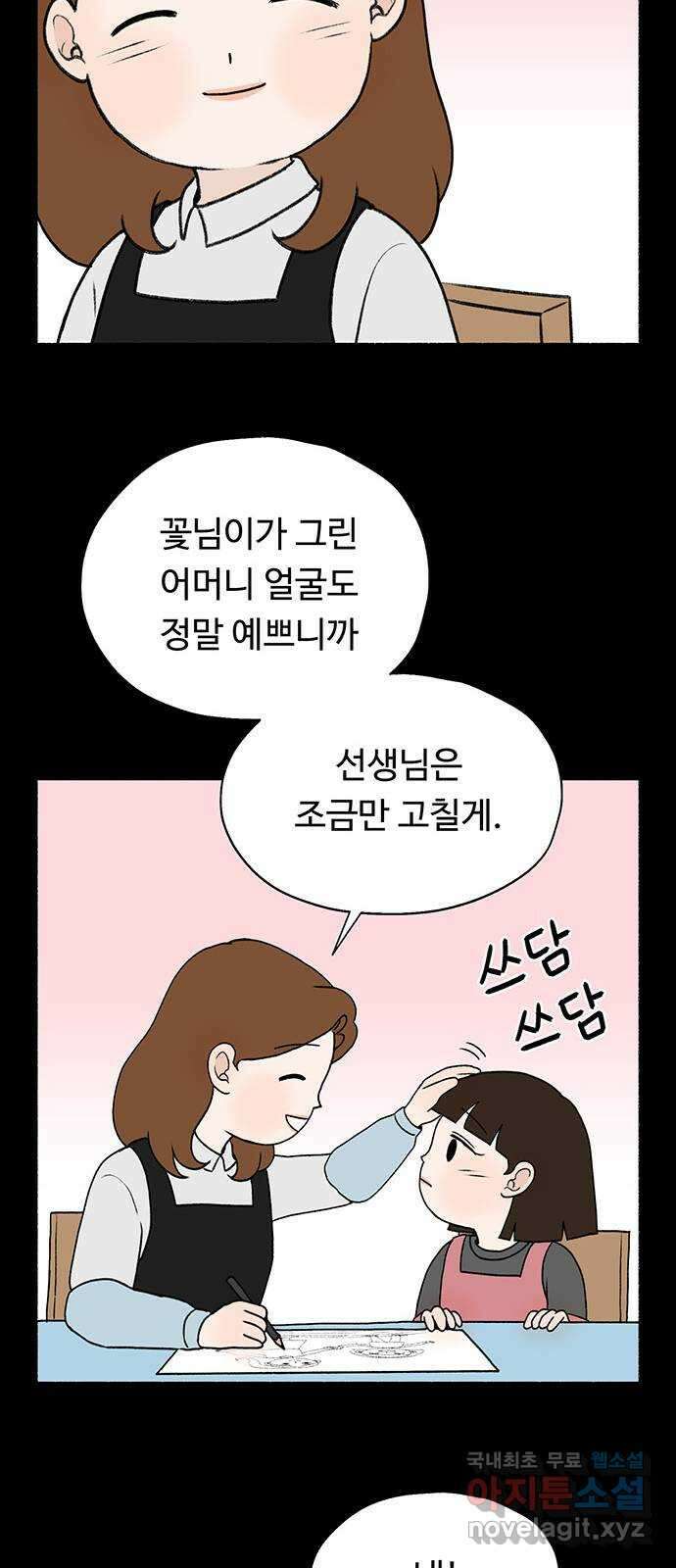 노인의 꿈 9화 꿈은 언제부터 봉인된 단어가 되었을까 17