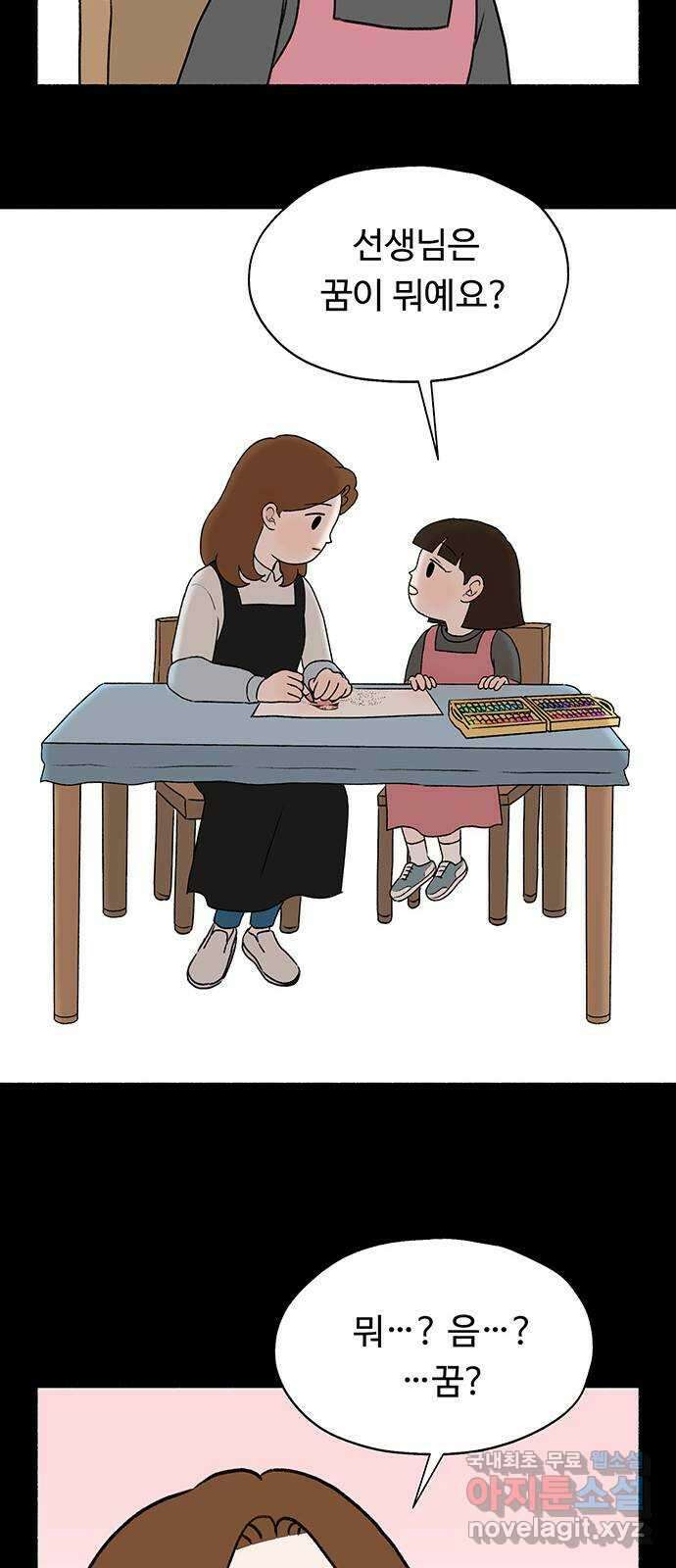 노인의 꿈 9화 꿈은 언제부터 봉인된 단어가 되었을까 21
