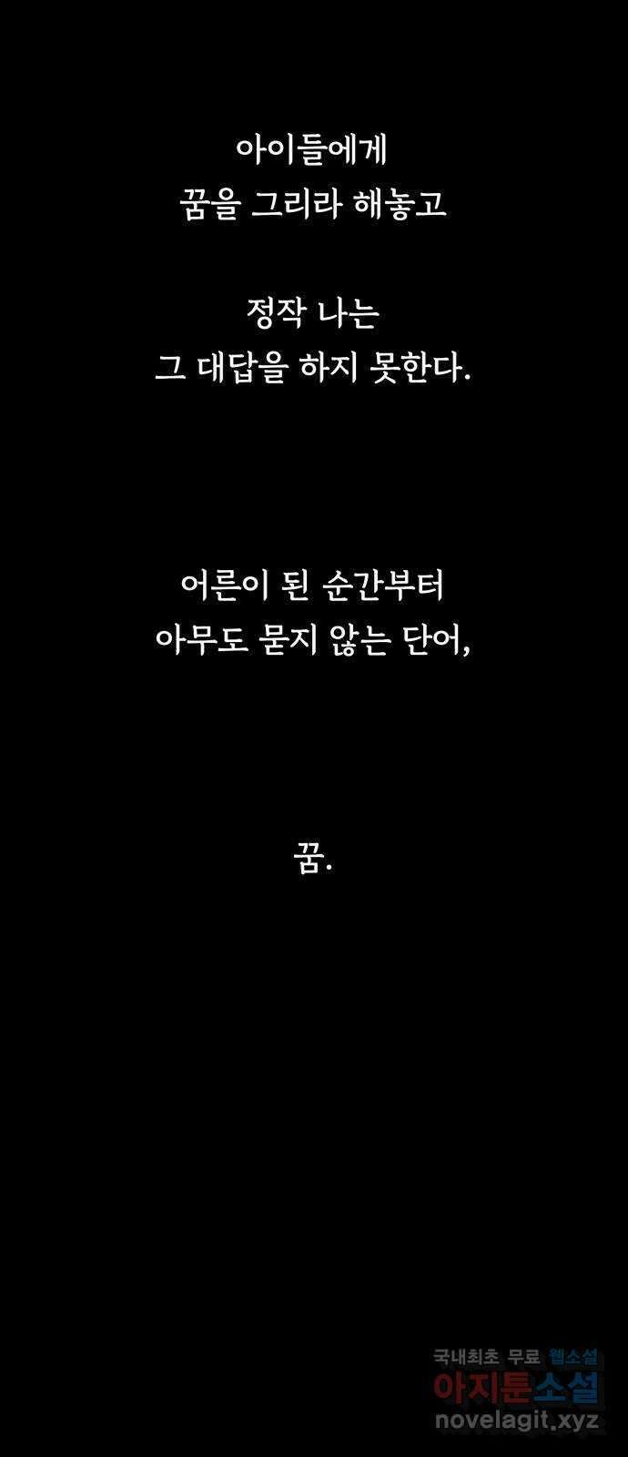 노인의 꿈 9화 꿈은 언제부터 봉인된 단어가 되었을까 23